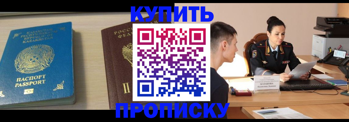 прописка для кредита в Домодедово