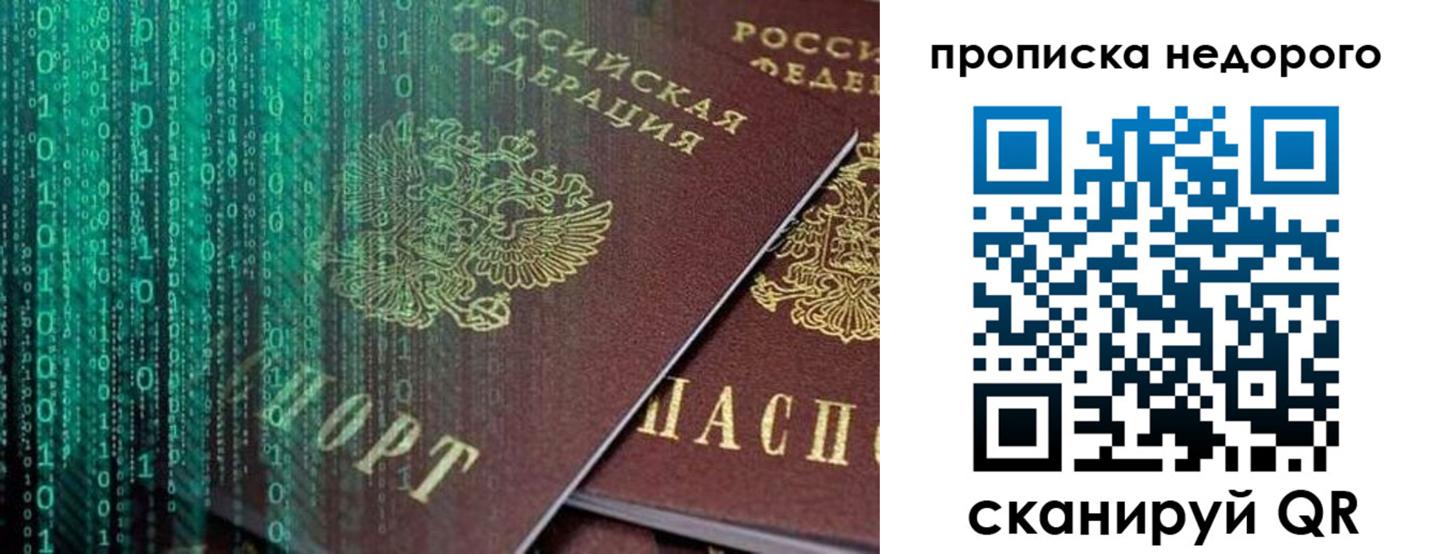 купить прописку в Домодедово