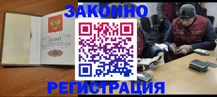 прописка ребенка в Домодедово