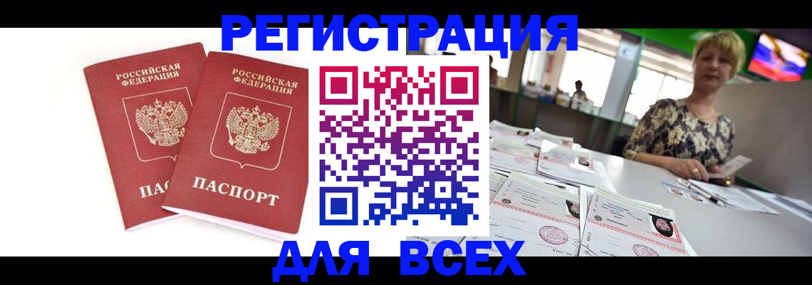 временная регистрация купить в Домодедово