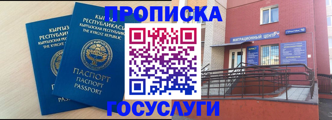 прописка ребенка в Домодедово