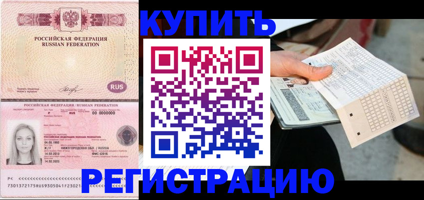 временная регистрация адрес в Домодедово