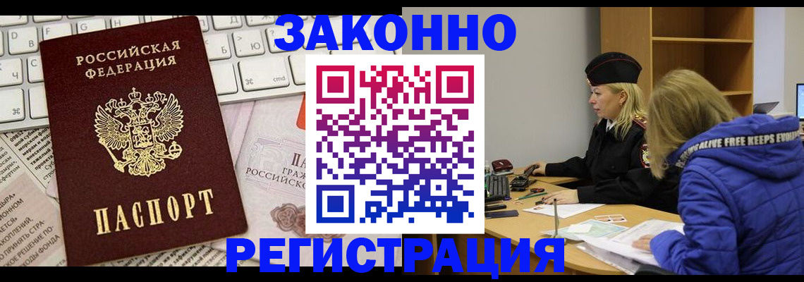 временная прописка в Домодедово