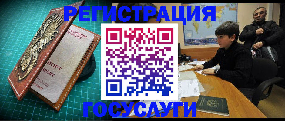 прописка ребенка в Домодедово